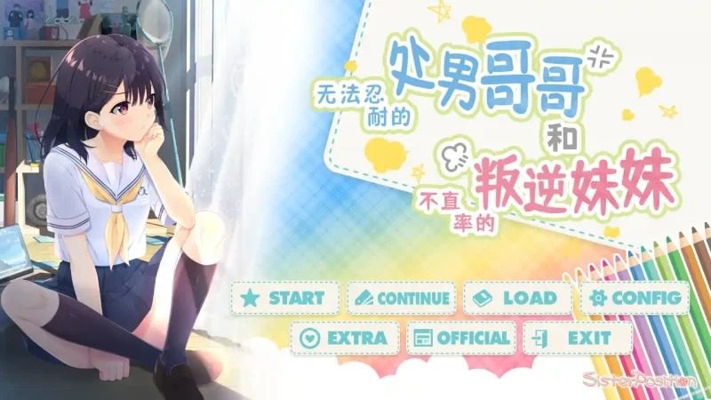 无法忍耐的处男哥哥和不直率的叛逆妹妹 任务推进 页面配图 7