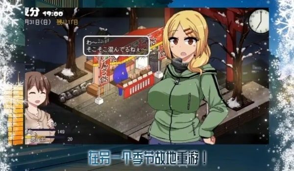 冬日狂想曲 存档管理 资料图 4