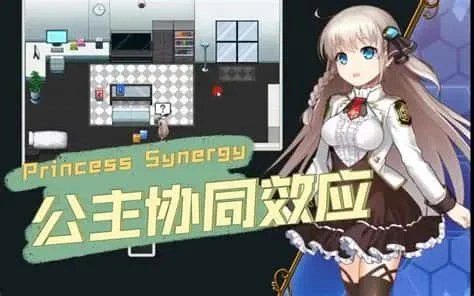 公主协同效应 攻略要点 画面 3