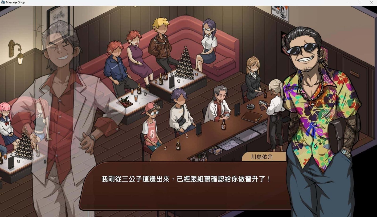 古式按摩店 场景演出 玩法截图 1