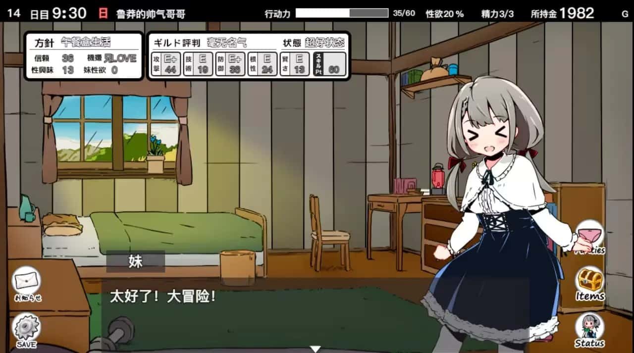 妹同居生活 章节事件 画面 2